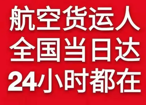 齐齐哈尔三家子机场空运货物、航空货运:物流行业各岗位招聘